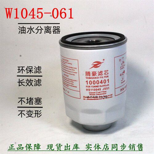 1117025-720-0000W柴油滤清器W1045-061 HA110045云内油水分离器