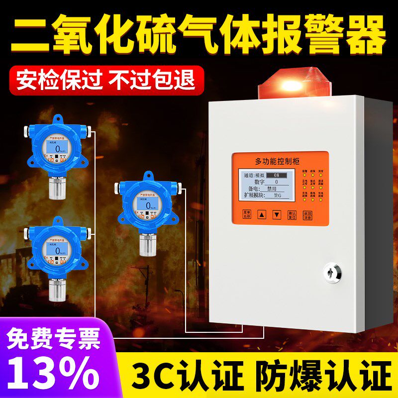 二氧化硫气体检测仪SO2浓度探测探头报警器有毒有害工业报警装置