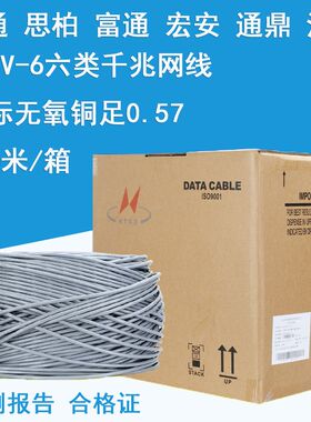 亨通思柏通鼎富通宏安江天六类网线HSYV-6无氧铜千兆双绞线足0.57
