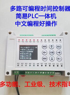 6路8路多路延时继电器plcAll可程式设计气缸电磁阀控制器循环定时
