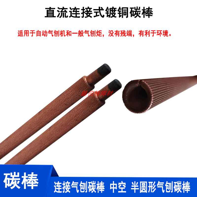 超连结式碳棒13*430mm炭弧气刨炭棒圆形6/8/10mm超连结碳棒条16*4
