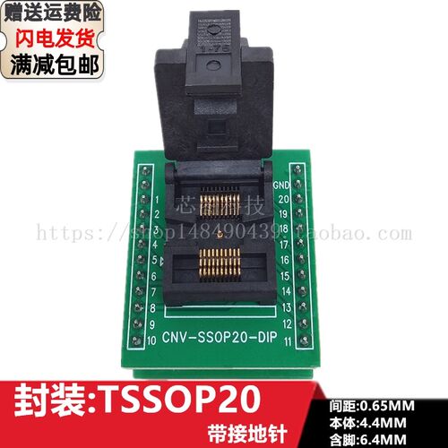 TSSOP20烧录座TSSOP20-4.4带接地针芯片老化测试座间距0.65翻盖式