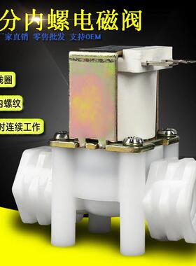 四分4分内螺纹塑料电磁阀 DN15 G1/2进水放水阀 DC12VDC24VAC220V