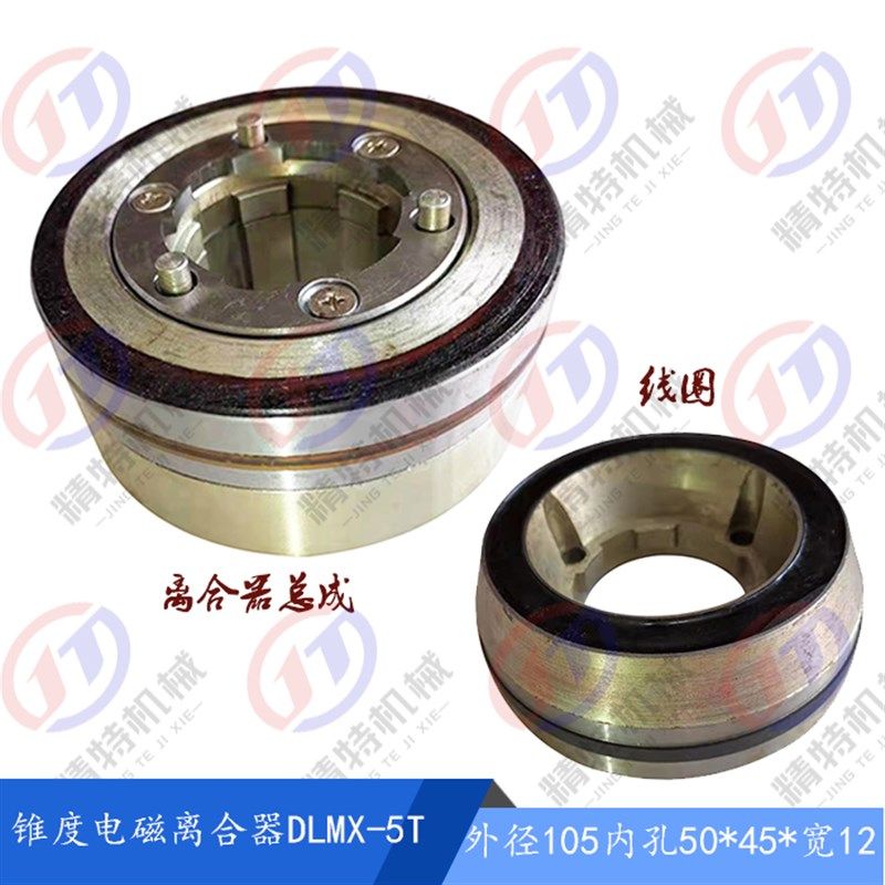 南通第五机铣床XQ6135 电磁离合器走刀箱 DLMX-5T 锥度离合器线圈