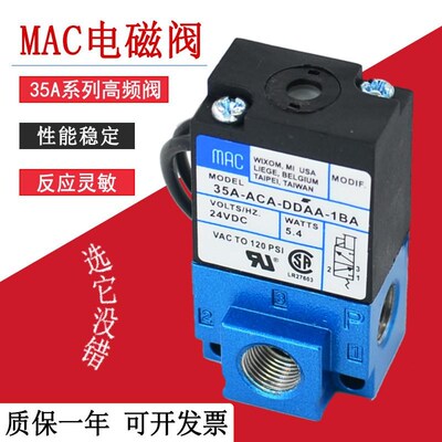 MAC高频电磁阀35A-ACA-DDAA-1BA点胶机气动阀35A-ACA-DDBA-1BA-FA