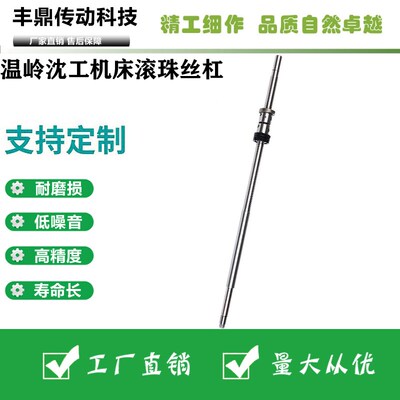 浙江沈工机床丝杆CK36 6130 6136 6140 6145 5085 6163 原厂丝杠