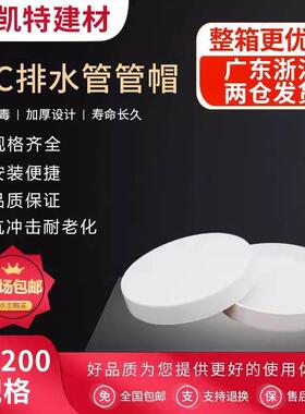 PVC排水管管帽50配件封口塞75盖帽堵头下水管管道160堵盖110堵帽