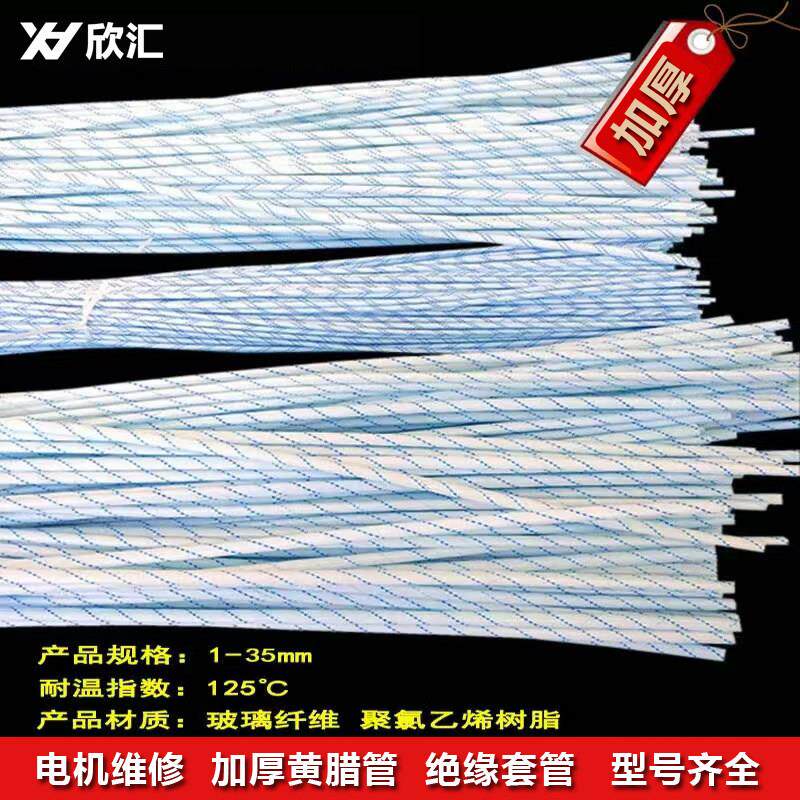 绝缘套管加厚黄腊管绝缘管1mm-35mm电机维修材料维修配件