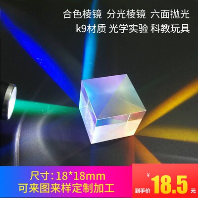 合色棱镜褐色18mm六面亮大彩虹拍照分光科普教学光立方玻璃棱镜
