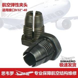 思韦罗航空航天结构狭窄空间螺纹接口气角向钻制孔直柄钻弹性夹头