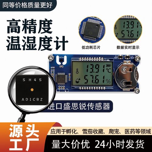 育雏孵化瑞士盛思锐高精度温湿度计雪茄养护专用sht45温度湿度计