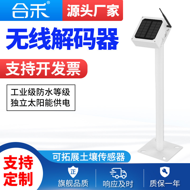 无线电磁阀灌溉控制器土壤墒情决策大田解码器lora智能电磁阀喷灌