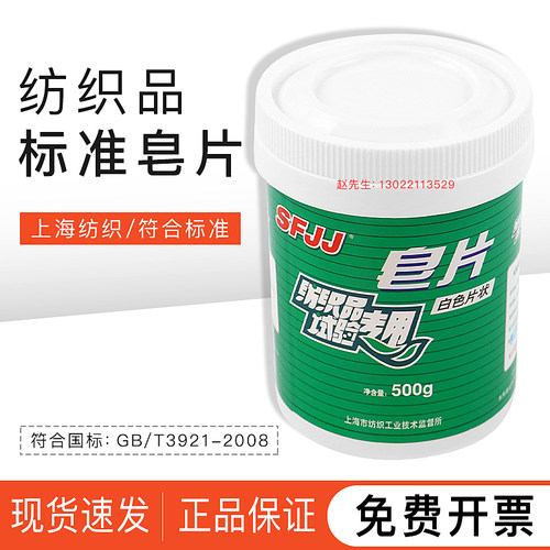 纺织品耐水洗标准皂片纺织品试验500克/盒 GB/T 3921-2008