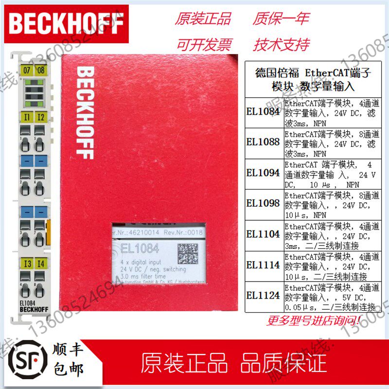 倍福模块数字量输入EL1084 1088 1094 1098 1104 1114 1124 1202 - 实物图