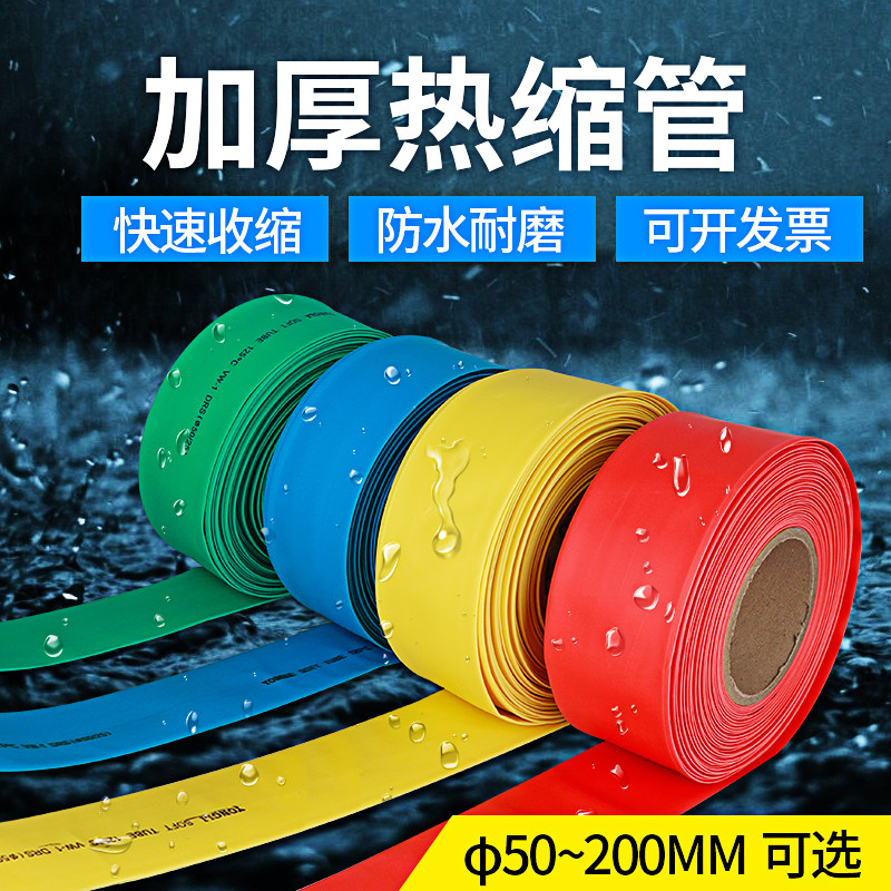 热缩管红黄绿蓝黑白透明色70/80/90/100/150/200加厚25米绝缘套管