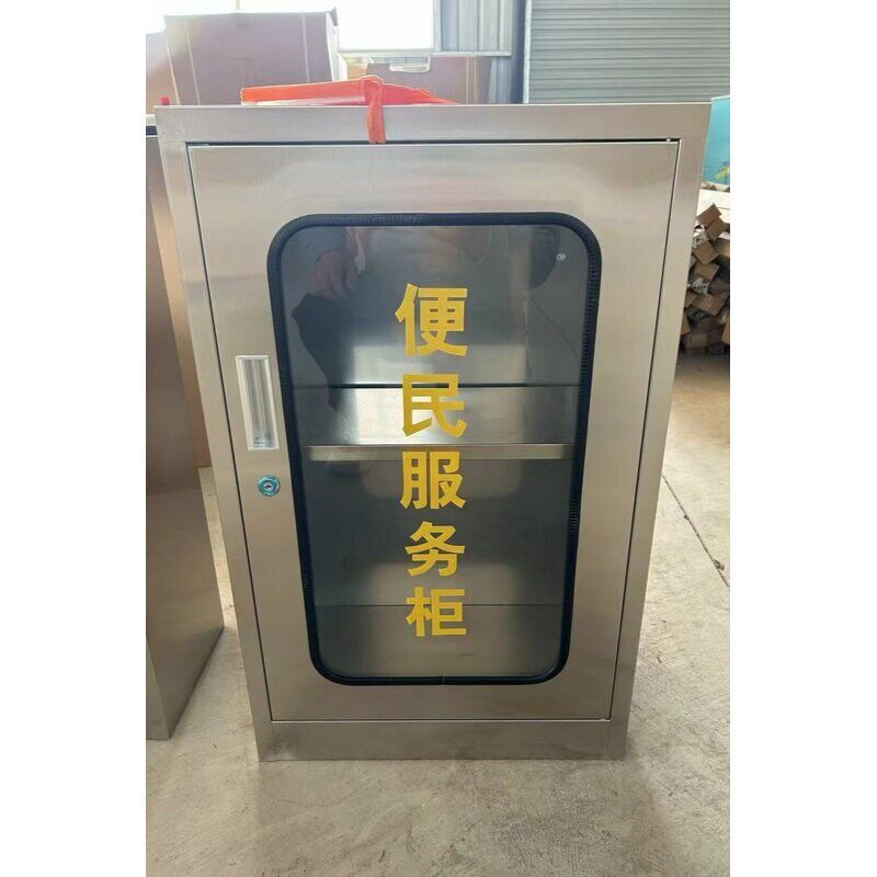 防护用品工具柜不锈钢消防柜防水展示柜便民箱商场室外便民服务柜