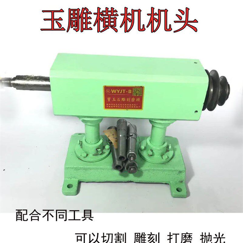 玉雕横车机头方体圆车头河南横机万能机雕刻打磨抛光多功能一体机