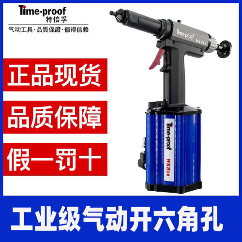 特倍孚WHK-06/10气动六角扩孔器 开六角扩圆形孔工具枪拉铆螺母枪