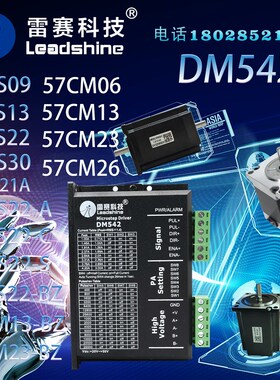 雷赛DM542二相步进57HS09/13/30/35/21/22-A-C-BZ57CM06/23/26/31