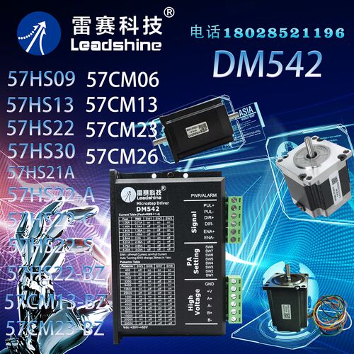 雷赛DM542二相步进57HS09/13/30/35/21/22-A-C-BZ57CM06/23/26/31