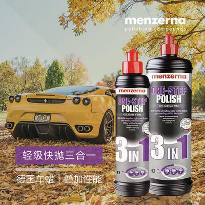 德国曼泽纳3in1中抛镜面还原剂上光保护三合一手工抛光蜡细纹修覆