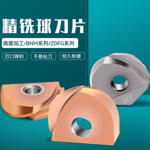 半圆球头铣刀片曲面加工ZDFG/BNM槽型刀片R5/R6/R8/R10/R12.5/R15