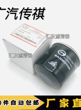 适配广汽传祺GS4机油滤芯格清器GA3GA5 GM8 GA8 GS3 GS5 GS7 GS8
