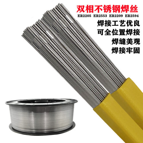 双相不锈钢焊丝ER2205/2209/E2594不锈钢焊条 氩弧气保焊丝2.0,mm