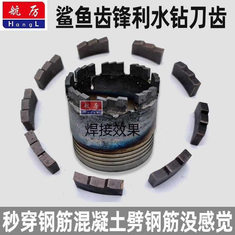锋利型开孔器刀齿非航华水钻齿钢筋混凝土鲨鱼齿合金钻头水钻钻齿