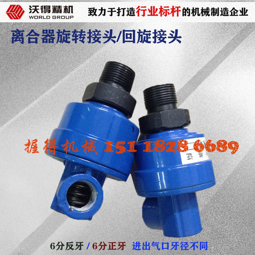 原厂冲床配件 上二/沃得JH23/JH21旋转接头 出口6分3/4进口4分