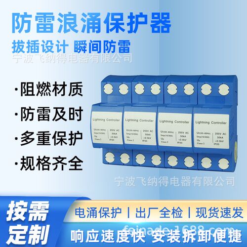 飞纳得LN9-B/40-80KA一级SPD二级防雷避雷器3P+N防雷浪涌保护器