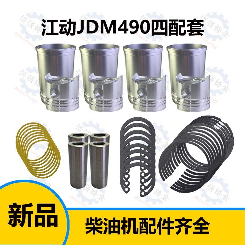 江淮JD4B4M江动JDM490柴油机四配套缸套活塞环销阻水圈拖拉机配件