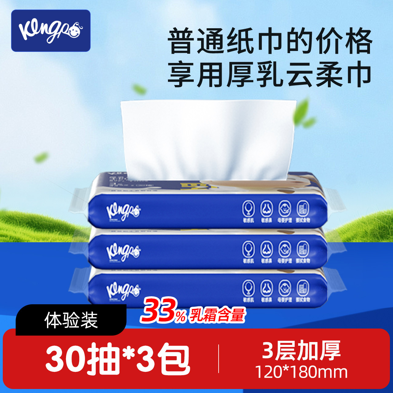 琦宝云柔乳霜纸加厚可湿水