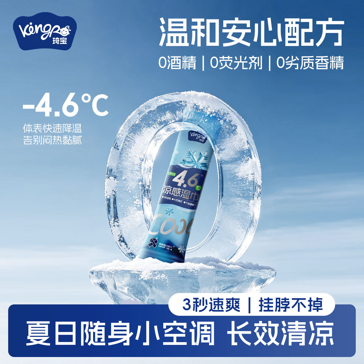 琦宝冰感薄荷降温防暑湿巾