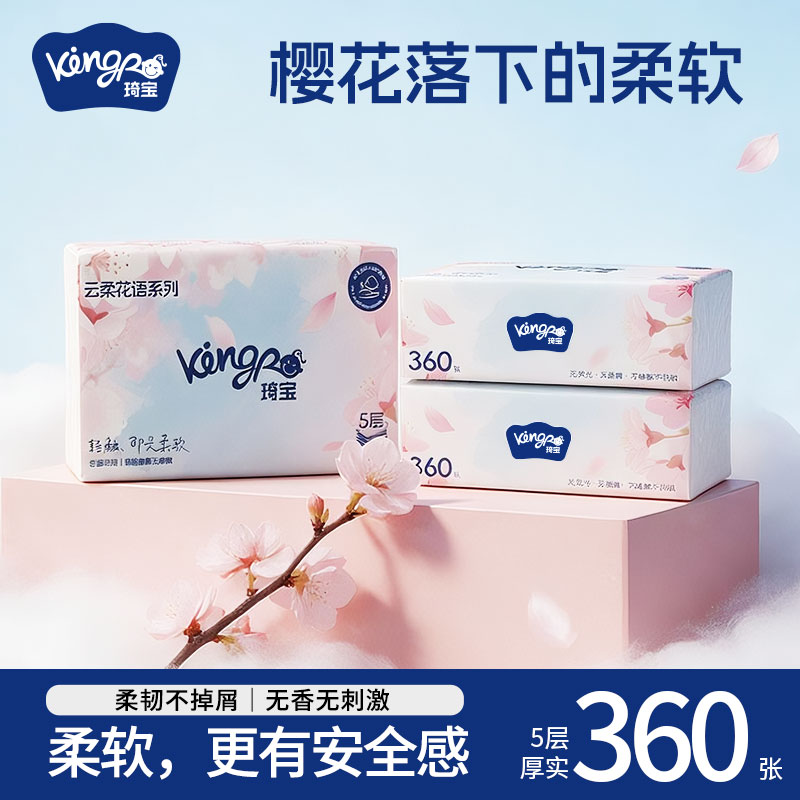 天降2.68！琦宝花语系列加厚抽纸3包*360张