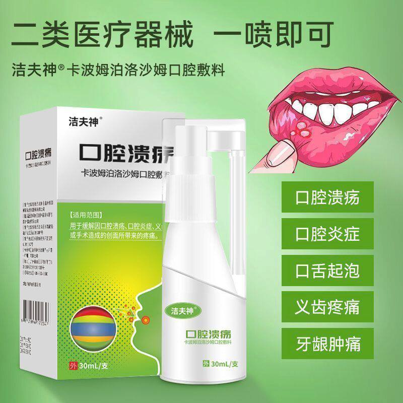 洁夫神口腔溃疡卡波姆泊洛沙姆口腔敷料30ml