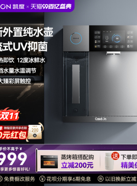 凯度管线机冷热壁挂式家用直饮水机2024新款餐边柜净水器套装G2