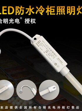 LED冷柜岛柜陈列柜酒柜点菜柜220V防水led硬灯条华明合明光电原厂
