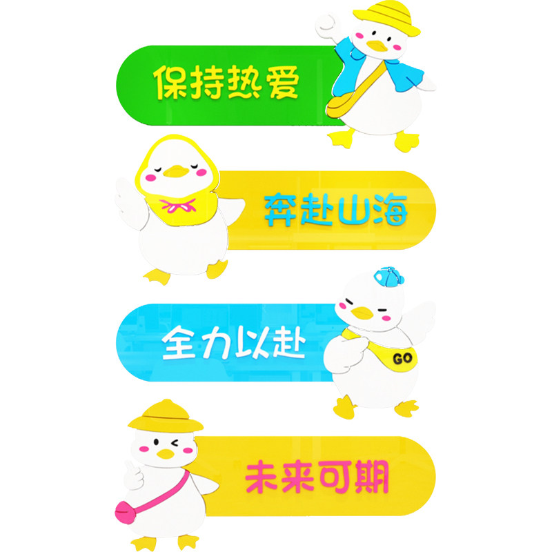 公司办公室墙面3d立体墙贴可爱鸭子励志标语贴纸企业文化墙装饰