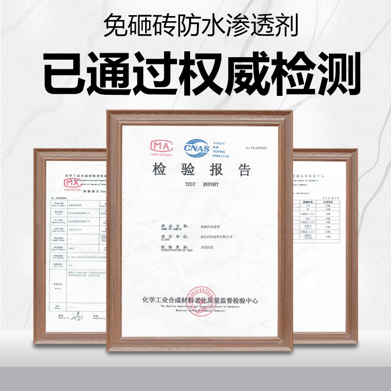 免砸砖化妆室厨房防水涂料地面瓷砖隐形渗透剂地砖透明防水胶
