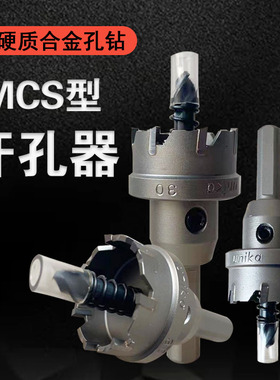 优尼卡开孔器 MCS型扩孔器14 15 16 17 18 19 20 21 22 23 242526