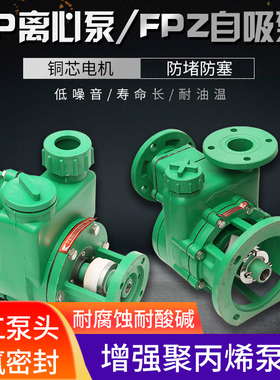 FP/FPZ增强聚丙烯耐腐蚀耐酸碱化工泵泵头自吸离心泵头40/50/100