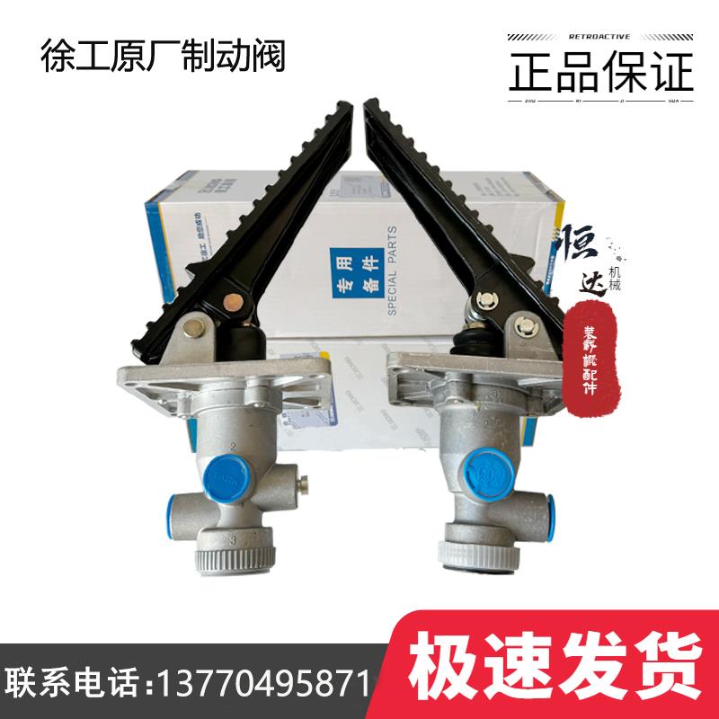 装载机铲车 徐工30 50原厂 气脚制动阀 刹车总泵 脚踩刹车阀 踏板