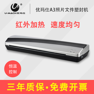 340S家用塑封机小型照片压膜机办公照片相片冷裱覆膜机 优玛仕U