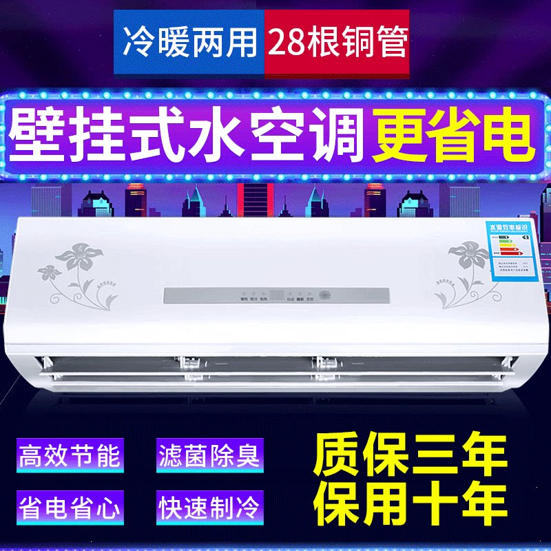 水空调挂机家用水暖壁挂式空调水冷水温井水空调风机盘管冷暖两用