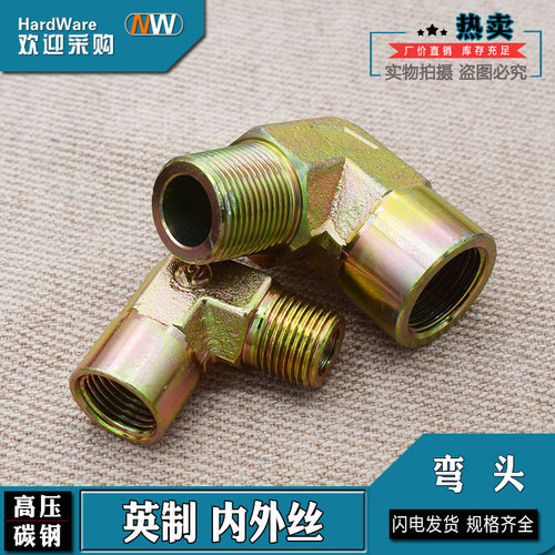 高压碳钢液压过渡镀彩锌90度内外丝直角弯头2分3/4分6分1寸管接头