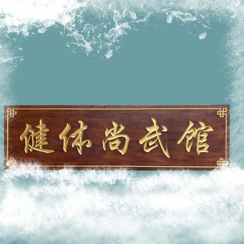 定做实木牌匾木质仿古招牌定制开业门头店铺木雕木雕烟灰缸