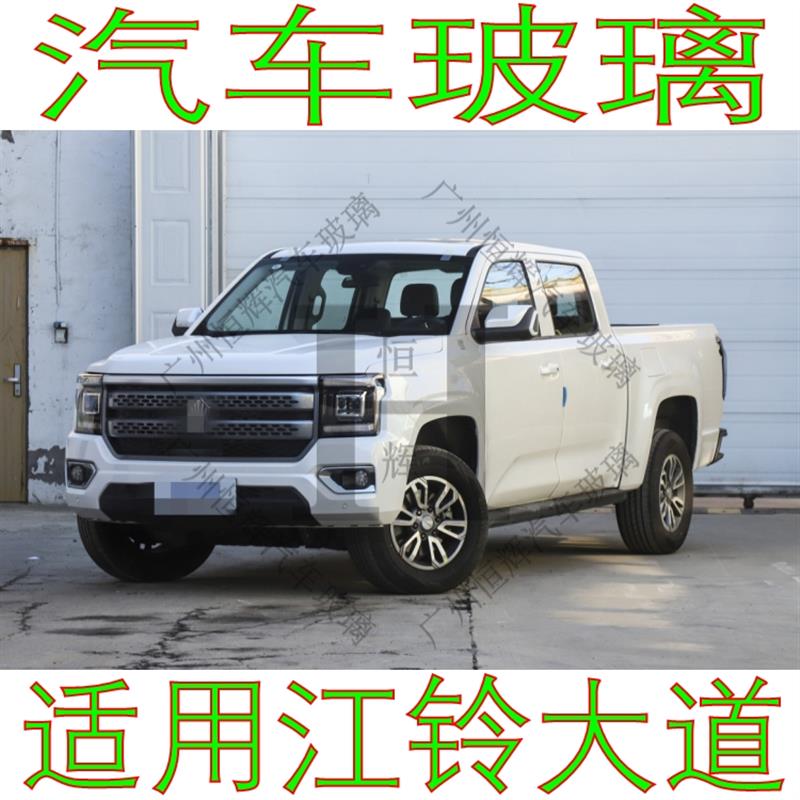 适用江铃大道皮卡汽车玻璃前门中窗后侧面左右车窗后尾窗挡风玻璃