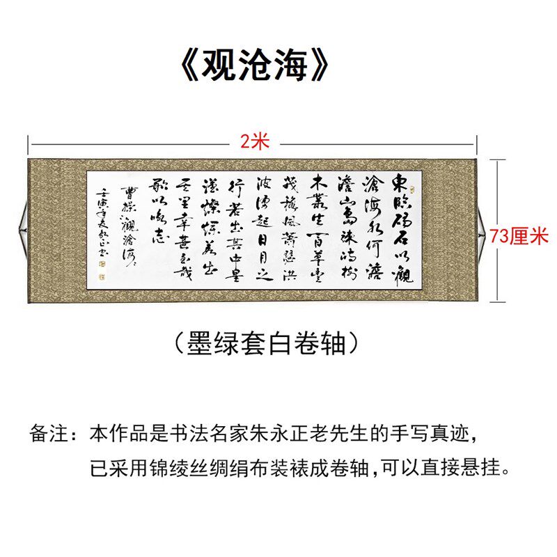 观沧海书法手写毛笔挂画曹操诗词办公室客厅书房励志长篇字画卷轴