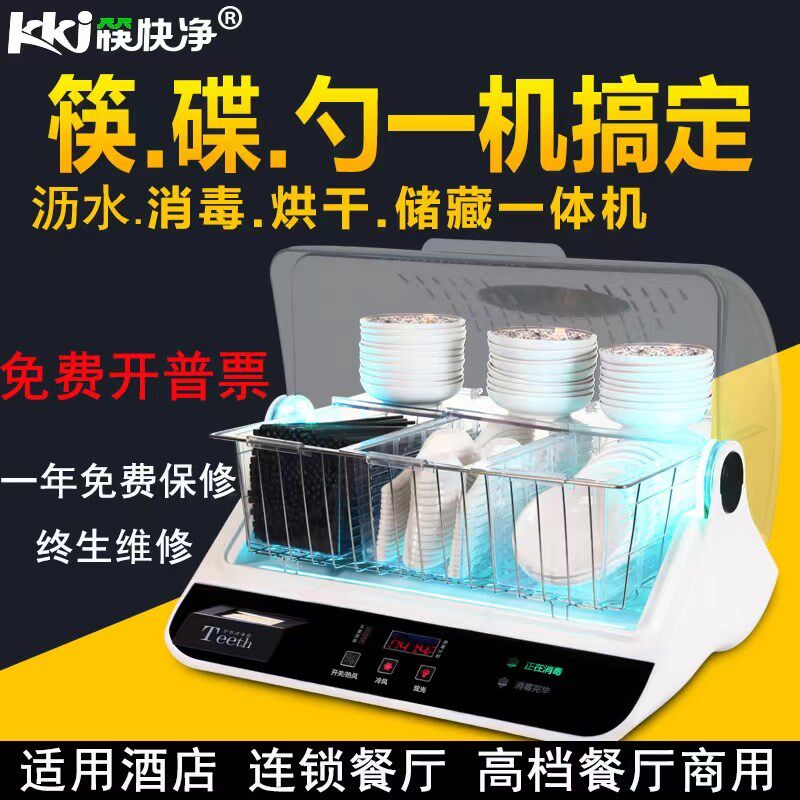筷快净筷子消毒机碗筷碟勺消毒柜盒烘干一体机餐厅商用家用小型器